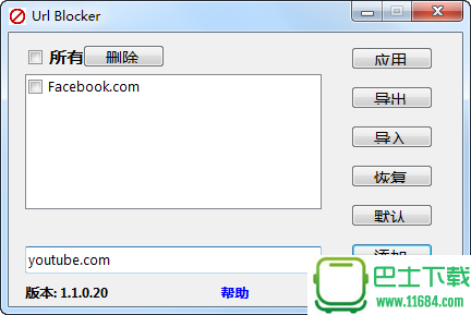 网址拦截器URL Blocker 1.1.0.20 汉化版下载