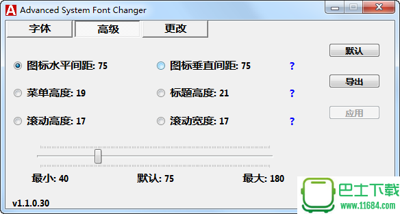 高级系统字体更改器Advanced System Font Changer 1.1.0.30 汉化版下载
