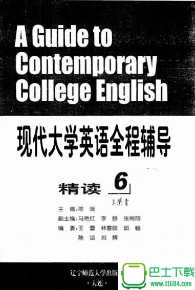 现代大学英语精读6教师用书(第二版) 高清电子版（pdf格式）下载（该资源已下架）