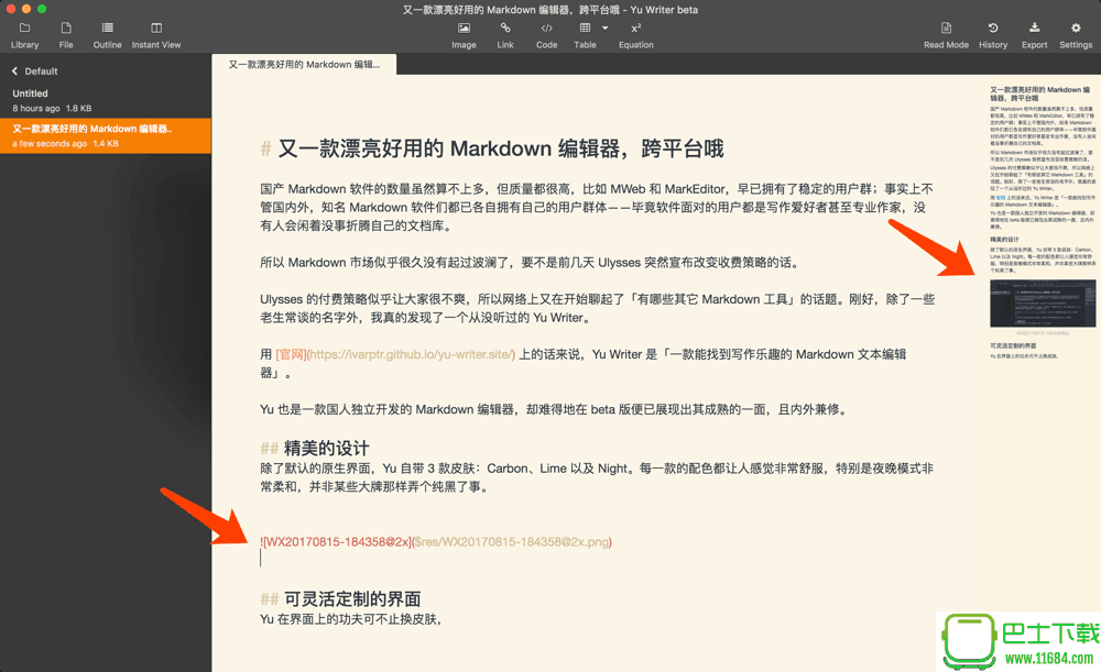 Yu Writer(写作软件) v0.4.4 绿色版下载