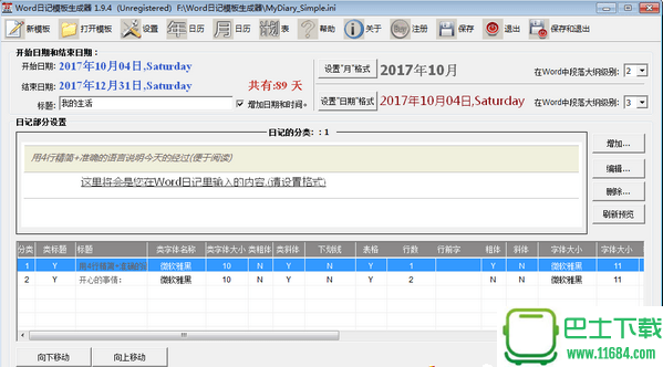 Word日记模板生成器 v1.9.4 官方版下载