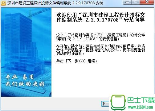 深圳市投标书编制客户端 v2.2.9.170708 最新版下载
