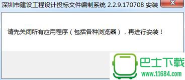 深圳市投标书编制客户端 v2.2.9.170708 最新版下载