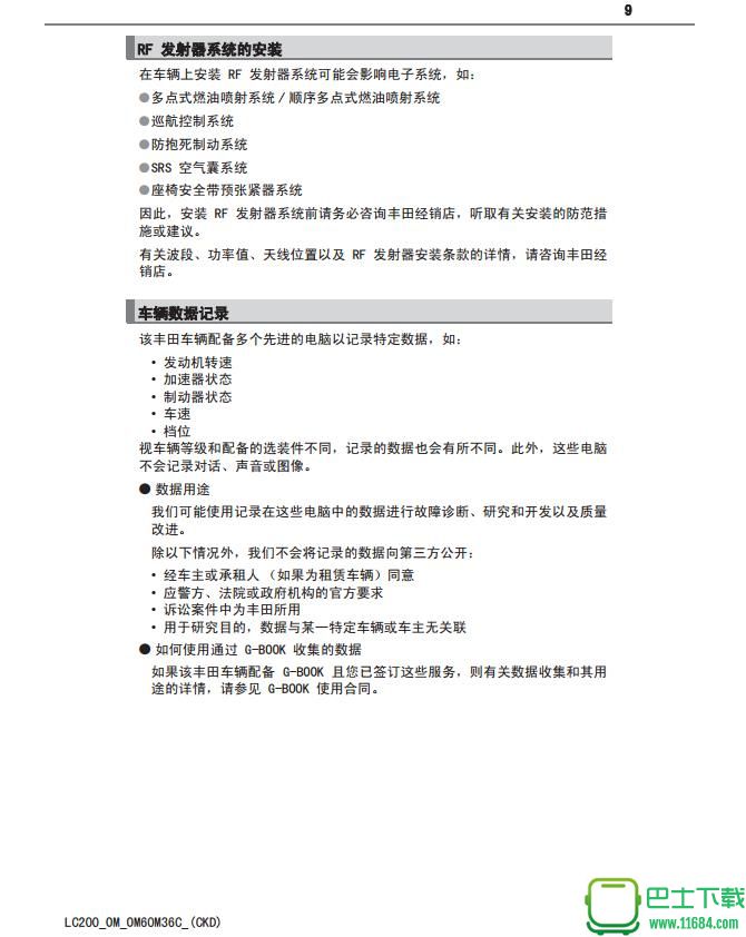 兰德酷路泽中文说明书 PDF电子版下载（该资源已下架）