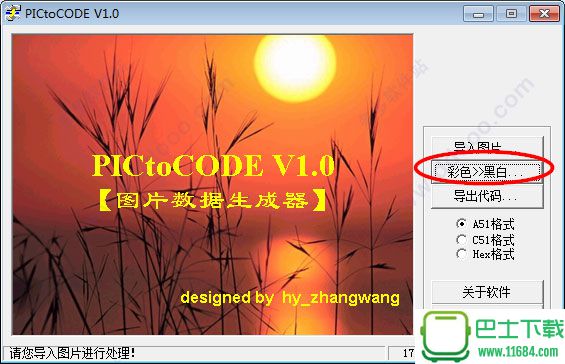 PICtoCODE(图片数据生成工具) v1.0 绿色版下载