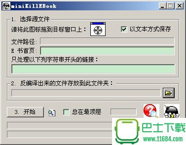 miniKillEBook(exe电子书反编译软件) v2.8 绿色版下载