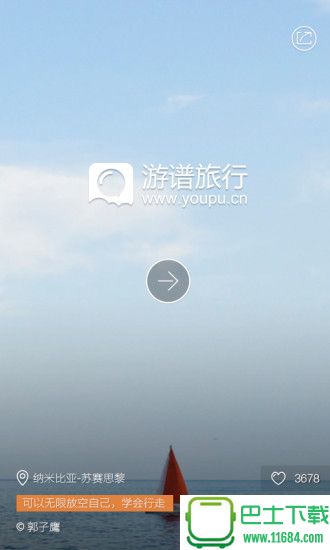 游谱旅行苹果版 v3.5.8 官方iphone版下载