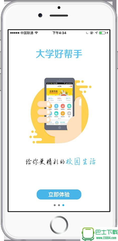 e江南app for ios v2.0 苹果最新版下载