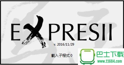 expresii写意完整版2017(水墨画软件) v2017.11.19 最新版下载