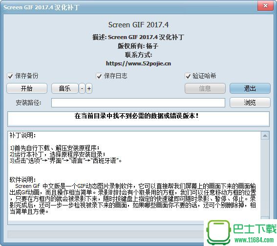 Screen Gif 2017.4 汉化破解版（含破解补丁）下载