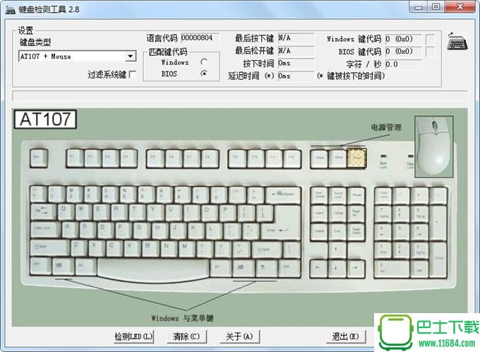KeyboardTest（键盘测试工具）V2.8 绿色版下载