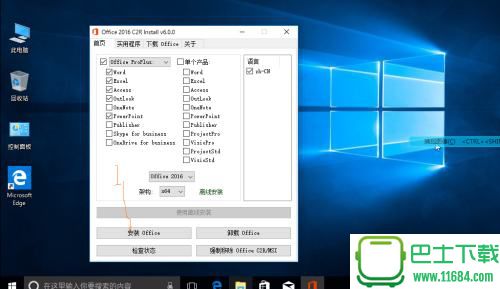 TGY_Office 2016 Pro Plus VL x64_16.0.8625.2132 最新中文版下载