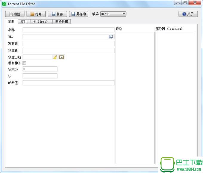Torrent File Editor（BT种子编辑器）V0.3.8 中文绿色免费版下载