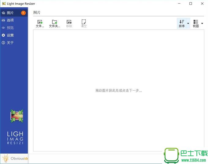 Light Image Resizer（批量调整图像大小工具）V5.1.1.0 中文绿色版下载