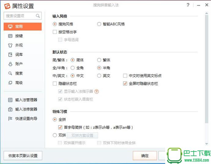 搜狗拼音输入法（搜狗输入法） V8.8.0.1814 去广告精简优化版下载