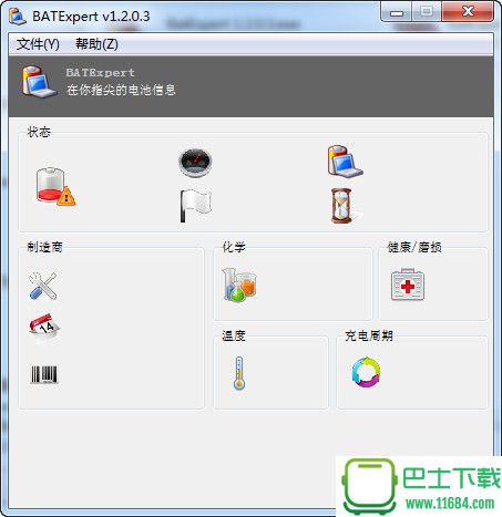 batexpert(笔记本电池监控软件) v1.2.0.3 官方中文版下载
