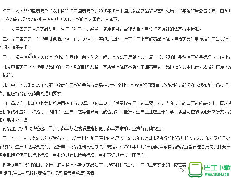 中华人民共和国药典2015年版四部 电子版（pdf格式）下载（该资源已下架）