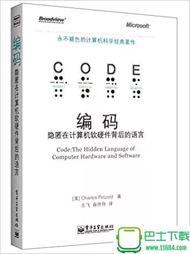 编码:隐匿在计算机软硬件背后的语言 中文版（pdf格式）下载