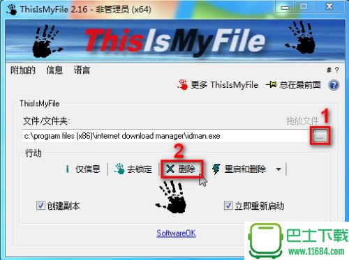 ThisIsMyFile（删除受保护文件工具） v2.16 汉化版下载