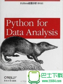 python数据分析 电子版（pdf格式）下载（该资源已下架）