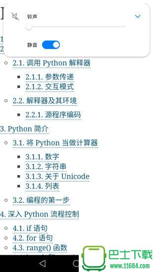 Python文档 v1.0 安卓中文版下载