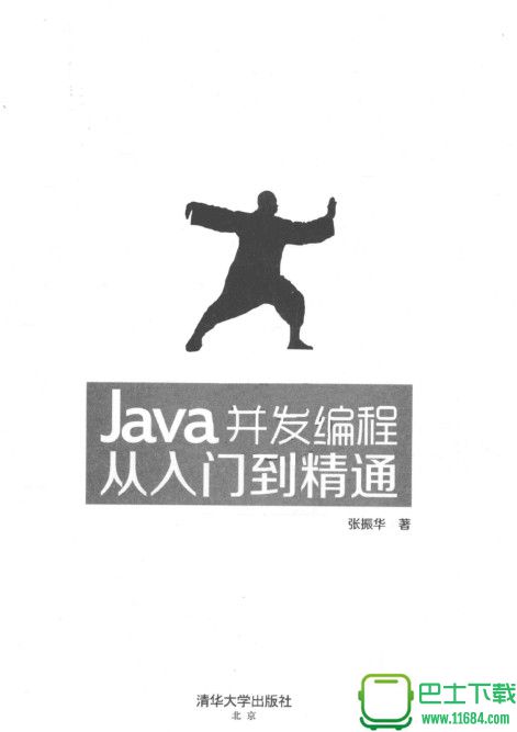 Java并发编程从入门到精通 电子版（pdf格式）下载