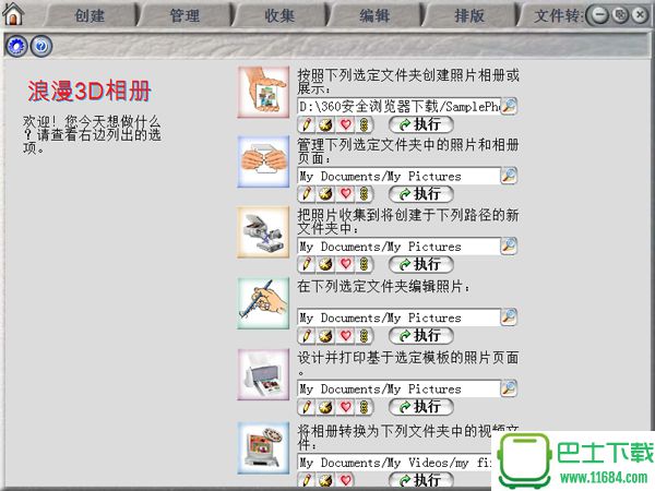 浪漫3D电子相册(3D相册制作软件) v4.1 中文版下载