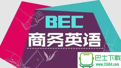 商务英语考试BEC(初级+中级)学习教程 完整版下载（暂未上线）