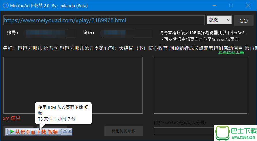 Meiyouad下载器MeiYouAd Downloader v2.0 最新版下载