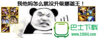 DNF熊猫人升级娜迦王七宗罪系列QQ表情包 高清无水印