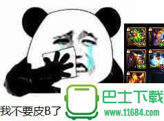 DNF熊猫人升级娜迦王七宗罪系列QQ表情包 高清无水印下载