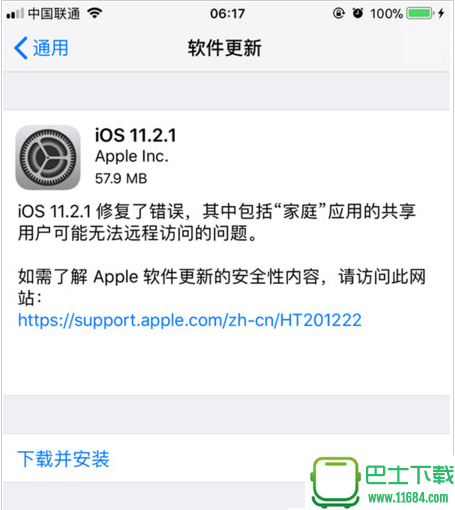 苹果iOS11.2.1正式版固件大全下载