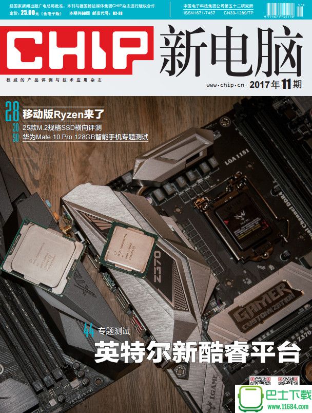 Chip新电脑2017第11期 电子版（PDF格式）下载（该资源已下架）