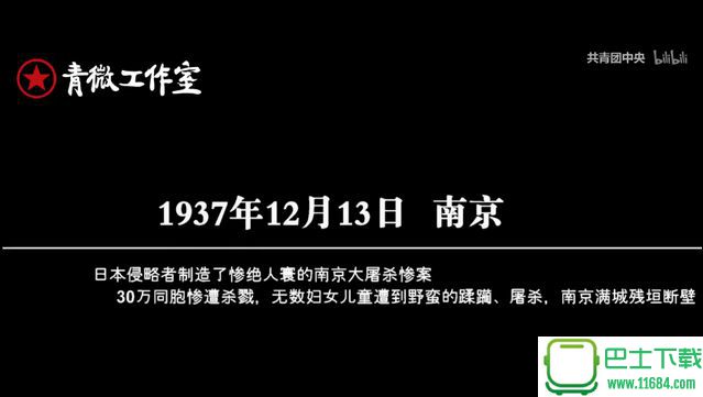 南京·1937 ——南京大屠杀80周年祭 纪录片 高清版下载
