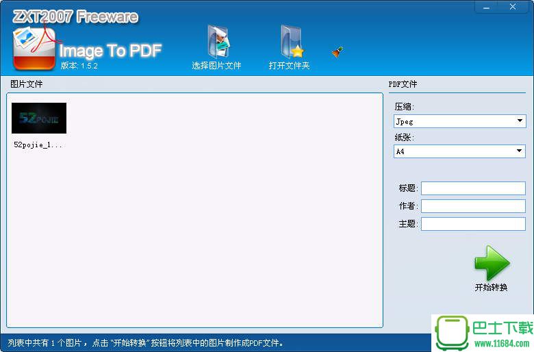 ZXT2007 Freeware(图片PDF转换器) v1.7.6.0 官方最新版下载