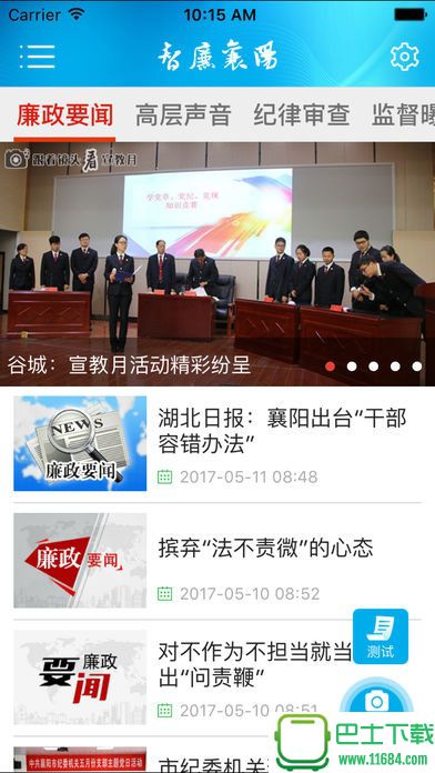 智廉襄阳app for iOS v2.1 苹果版下载