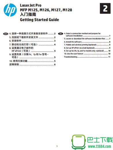 惠普打印机m126a说明书 中文电子版（pdf格式）下载