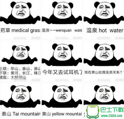熊猫人英语四六级考试吐槽表情包下载