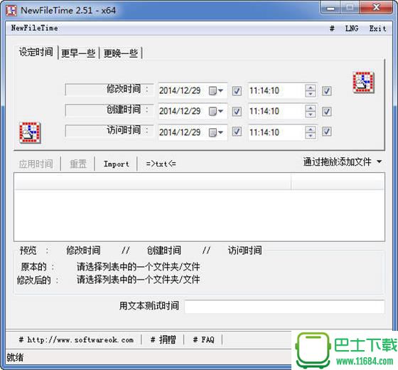 NewFileTime（文件时间修改）V3.04.0 中文绿色版下载