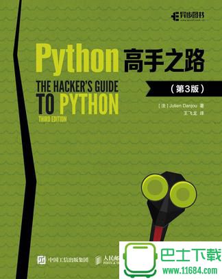 Python高手之路(第3版) (朱利安·丹乔) 中文版（pdf格式）下载（该资源已下架）