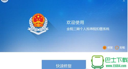 江苏省金税三期个人所得税扣缴系统 v3.0 官方完整版下载