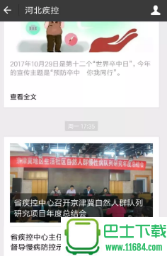 2017河北省健康素养答题竞赛题目答案 官方安卓版下载