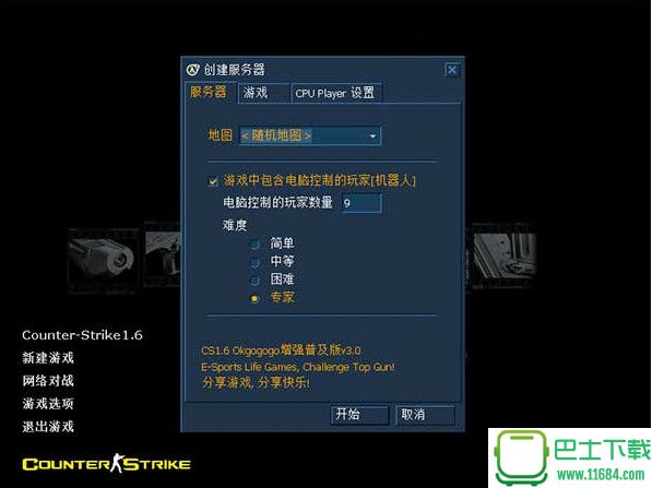 经典珍藏版CS1.6 单机中文版下载