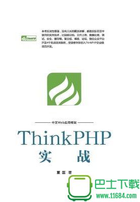 think php实战（pdf格式）下载（该资源已下架）