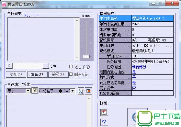 勇波背日语(日语学习软件) v2.1.0.3 绿色版下载