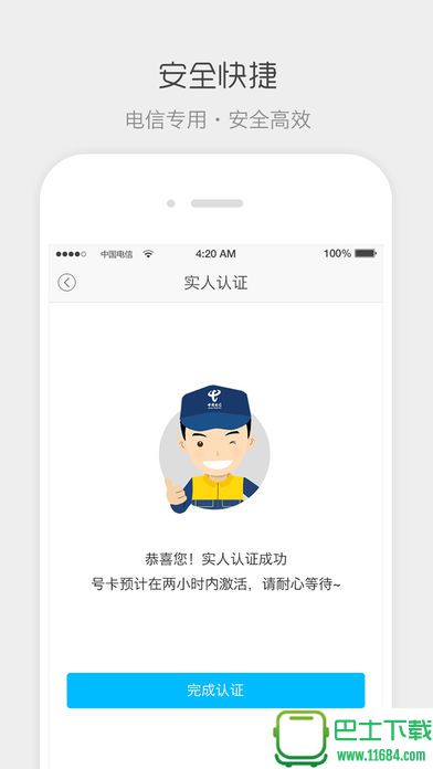 四川电信实名 for iOS v1.1.7 苹果版下载