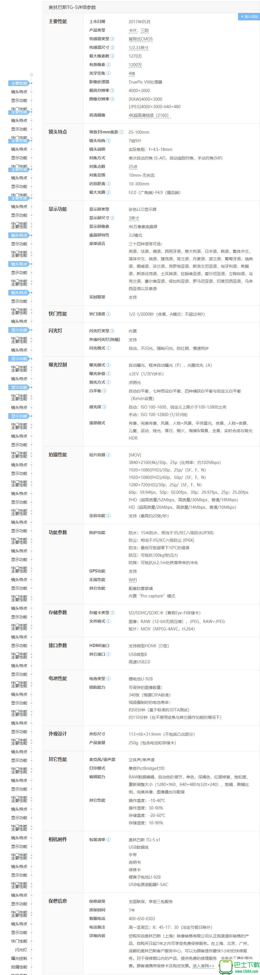 奥林巴斯TG-5使用说明书 中文版（pdf格式）下载