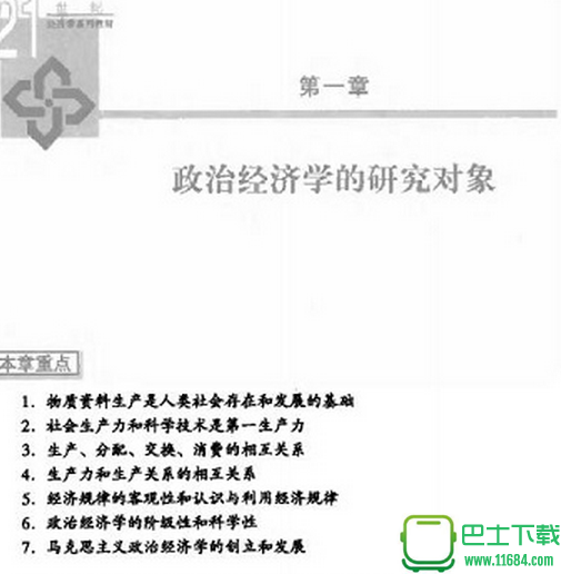 宋涛政治经济学第10版 电子版（pdf格式）下载
