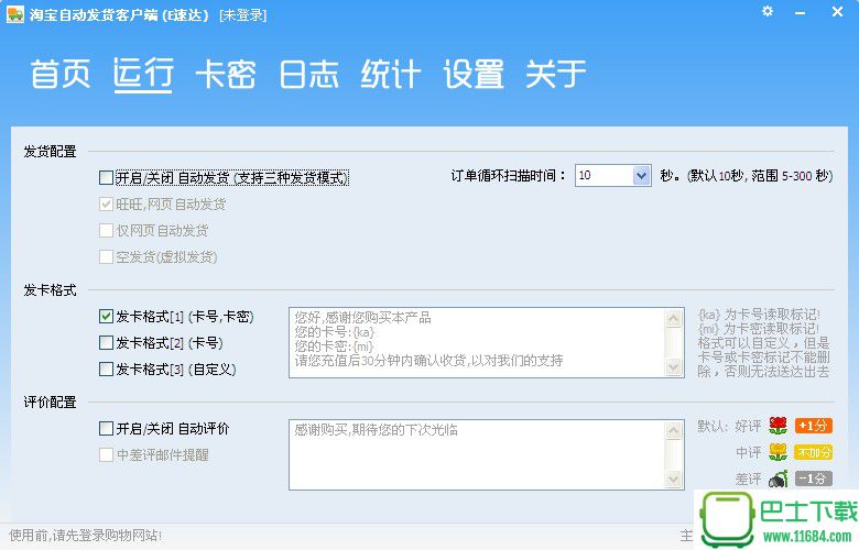 E速达淘宝自动发货客户端 v3.2.0.1057 官方绿色版下载