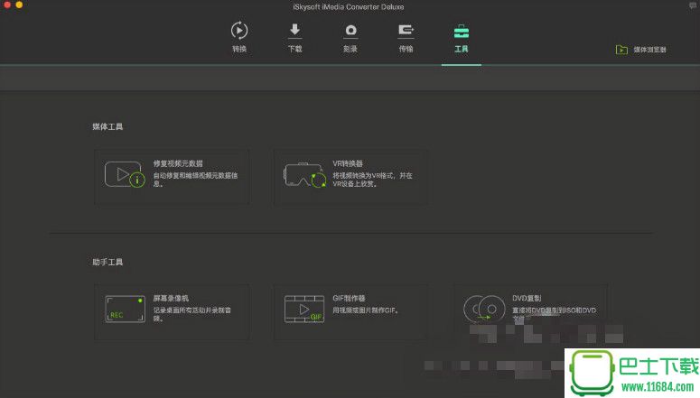 iSkysoft iMedia Converter Deluxe for Mac 中文版 下载